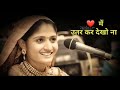 👉🎤geeta rabhari 🎸👈👌🖕અરે ચહેરા ક્યા દેખતે હો દિલમે ઉતર કર દેખો ના👌👌 જોરદાર whatsapp status💝❣