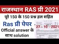 ras pre paper 2021 | ras paper 2021 | ras pre paper | ras paper | ras previous year question paper