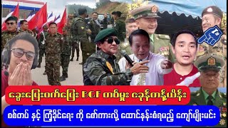 မကြာမီ ထောင် ထမင်း စားရတော့မည့် Kyaw Myo Min