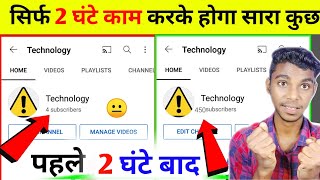 🔴Live Proof | subscriber kaise badhaye || how to increase subscribers on youtube channel