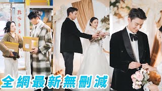 為逃離聯姻她連夜搬出去住，卻沒想到恨之入骨的未婚夫竟是她一見鍾情的帥學弟，是鄰居也是公司上下級，從誤會成真愛，雙向奔赴攜手步入婚姻殿堂！#甜宠