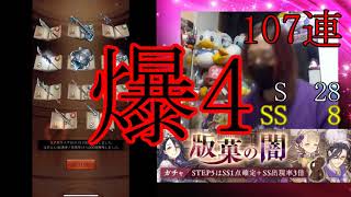 【SINoALICE】引いてよかったよ！？命削られたけど。『版菓の闇』かぐや姫一点狙い！後衛系垢。【魔術師Purple】