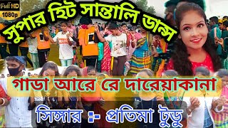 Santali function 2021|| Chunpata Orchesta || চুনপাতা ফাংশান, গেলিয়া:: জয়পুর