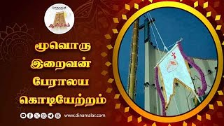 திரளான மக்கள் பங்கேற்பு  The Triune Lord  Cathedral flag hoisting