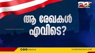 ആ രേഖകൾ എവിടെ ? | American Dialogue | 15 August 2022