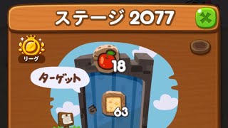 LINEポコポコ エリア139 ステージ2077 アイテム未使用クリア