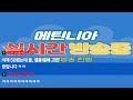 메틴 니아 live 25년 01월 06일 낼 점검이네요 호이호이 ㅋ metin 고전게임 리니지m