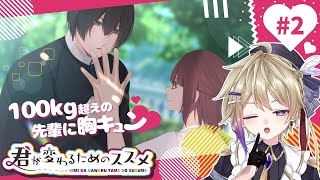 【＃2】「熊みたいな君でも好きだよ♡」【君が変わるためのススメ】