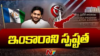 వైసీపీ మూడవ జాబితా వాయిదా | YCP Third List Postponed | Ntv