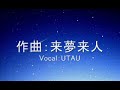 流れ星 vocalversion