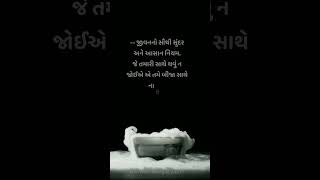 Gujarati Status | ગુજરાતી સુવિચાર | Motivational Quote | Good morning | શુભ સવાર