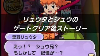 「ネタバレ注意」リュウタとシュウのクリア後ストーリー！「妖怪ウォッチぷにぷに、ぷにぷに」（半妖の滅龍士）