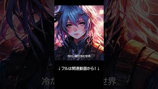 【サビ】深淵の眠り / 架空のアニメOP曲 #ai #music #anime #音楽 #アニメ #オープニング