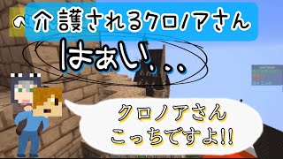 【守りたい】日常組ぺいんとさんに介護されるクロノアさん【切り抜き】