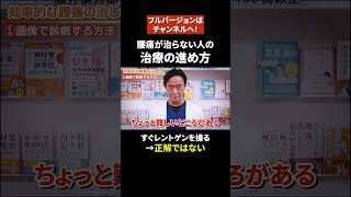 【腰痛・脊柱管狭窄症・坐骨神経痛】病院の検査に行くべきか？意味ないか？原因不明も含めて即効的に効率的に解消する方法を伝授(有料級)。ヘルニア、分離すべり症、側弯症 #shorts