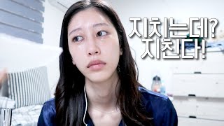 취준때문에 5kg 빠진 사람 나야나 | 결과발표+인간관계 때문에 스트레스 받는 4일동안의 피폐한 취준생의 일상 VLOG | 방송기자 지망생, 언론고시, 스터디 | 새니