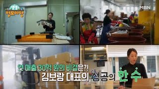 생생 정보마당 [1658회] MBN 241029 방송