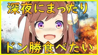 深夜にまったり！ドン勝食べたいな～