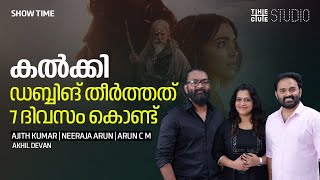 Ajith Kumar, Arun CM and Neeraja Arun Interview | Kalki Dubbing Artists | Ponniyin Selvan | Bahubali