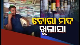 OTV Expose - 'Rampant Sale Of Liquor' In Bhubaneswar Amid #COVID19 Lockdown