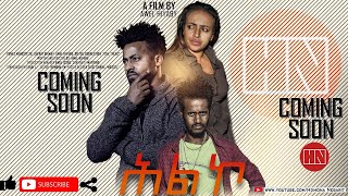 HDMONA - Coming Soon - ሕልኮ Hilko - New Eritrean Film 2020