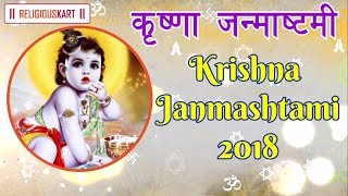 2018 Krishna Janamashtmi | कृष्ण जन्माष्टमी 2018 | Krishna Janmashtami Puja Muhurat