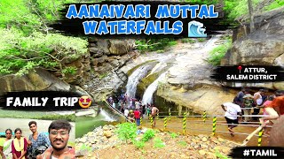 Aanaivari Muttal Waterfalls🌊 | Family trip🤩 | 📍Attur,Salem District | Tamil