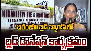 చిరంజీవి బ్లడ్ బ్యాంకులో బ్లడ్ డొనేషన్ కార్యక్రమం | Hyderabad | Prime9 News