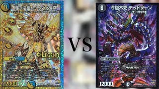 【第53回】あくうぇ式ロージアミラダンテVS赤黒ドルマゲデッドゾーン【デュエルマスターズ対戦動画】