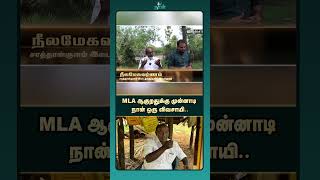 MLA ஆகுறதுக்கு முன்னாடி நான் ஒரு விவசாயி.. | Neelamegavarnam Ex MLA | Sathankulam | ADMK