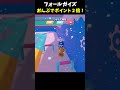 味方をおんぶで、ポイント２倍！ペンギンチェイス【 fall guys／フォールガイズ】 fallguys フォールガイズ