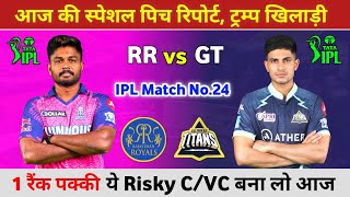 RR vs GT Dream11 Team Today | Rajasthan vs Gujarat Match Prediction | RR vs GT Dream11 Team
