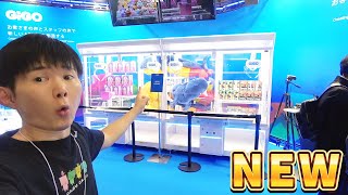 新発表されたGiGOの新筐体で遊んでみたｗ「クレーンゲーム」AMUSEMENTEXPO2024アミューズメントエキスポclaw machine　#クレーンゲーム・ギーゴ・ゲームセンター