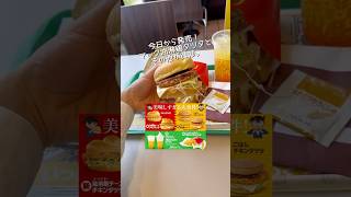 マック新作油淋鶏タツタバーガー本音でレビュー。#新商品 #マクドナルド #レビュー