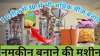 Namkeen making machine, namkeen plant,chips making machine, royal food processing