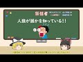 初心者必見！人狼解説動画その1　ゲーム進行・基本役職編【ゆっくり人狼解説】【人狼ゲーム】