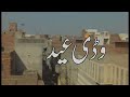 Ptv Panjabi Drama |Wadi Eid| Eid Special 24 July 2021 Ptv National