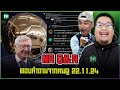 NR Q&A : ตอบคำถามจากคนดู 22.11.24