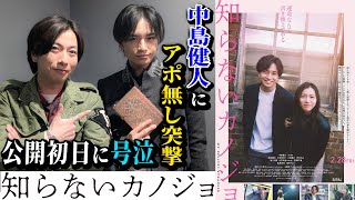 [Kawai Fumito] Kawai burst into tears when he saw the movie Shiranai Kanojo starring Nakajima K...