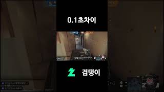 [ R6 ] 0.1초 차이 #shorts