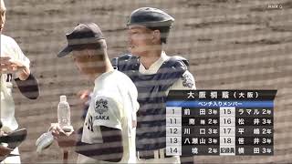 第95回選抜高校野球　準決勝　報徳学園（兵庫）VS　大阪桐蔭（大阪）