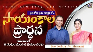 🛑🅛🅘🅥🅔 𝟏9-𝟎𝟏-𝟐𝟓 |𝟏9వ రోజు ఉపవాస ప్రార్ధన| 𝟐𝟏 𝐃𝐚𝐲𝐬  𝐅𝐚𝐬𝐭𝐢𝐧𝐠  𝐏𝐫𝐚𝐲𝐞𝐫s |𝑩𝒓𝒐.𝒋𝒐𝒔𝒉𝒖𝒂 |  𝐽𝑒𝑠𝑢𝑠-𝐴𝑙𝑚𝑖𝑔𝒉𝑡𝑦 𝐺𝑜𝑑