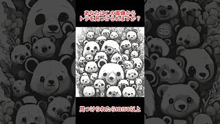 トラを見つけられたらIQ150以上