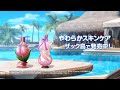 やわらかスキンケア　好評配信中『dead or alive xtreme 3』