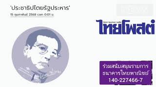 'ประชาธิปไตยรัฐประหาร'