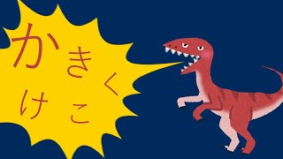 『かきくけこ』ひらがな練習。読み方・書き方の勉強　知育ビデオ　か行勉強（小学校入学準備・小１国語）Japanese Hiragana Writing