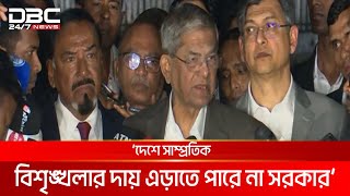 জাতীয় নির্বাচনের আগে স্থানীয় নির্বাচন মানবে না বিএনপি: মির্জা ফখরুল | DBC NEWS