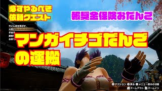 【モンハンライズ】上位にあがったら絶対にしておきたい依頼クエスト。おいしさ溢れる高級卵