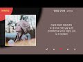 보라미유 행운을 부탁해 kpop lyrics 가사