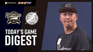 2021年4月17日 オリックス対千葉ロッテ 試合ハイライト